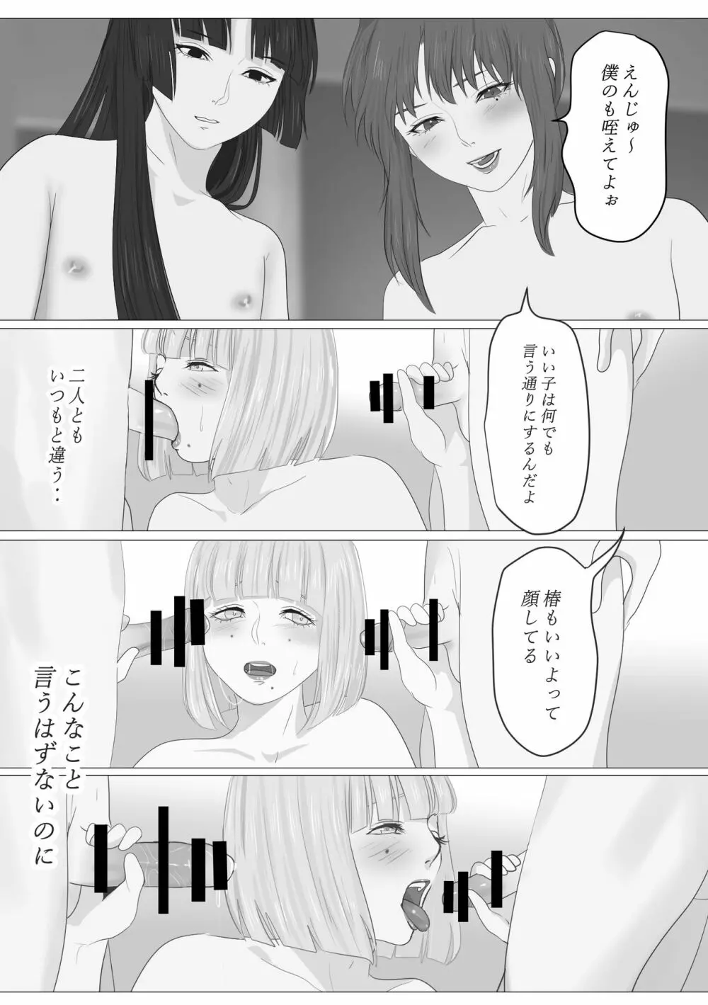 花幻堂・参 Page.21