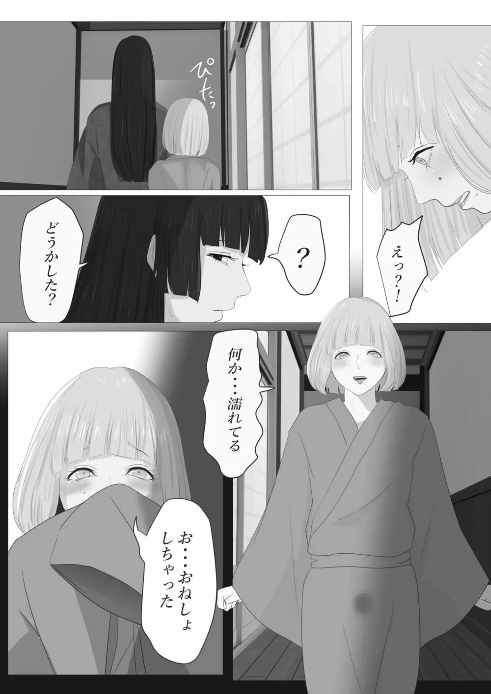 花幻堂・参 Page.43