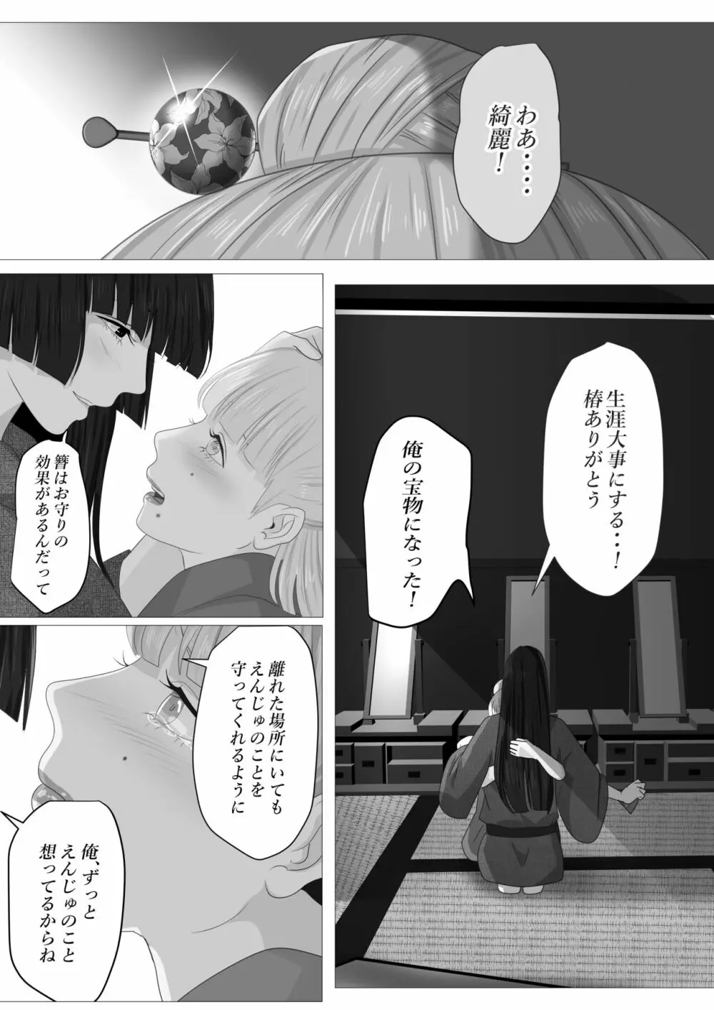 花幻堂・参 Page.54