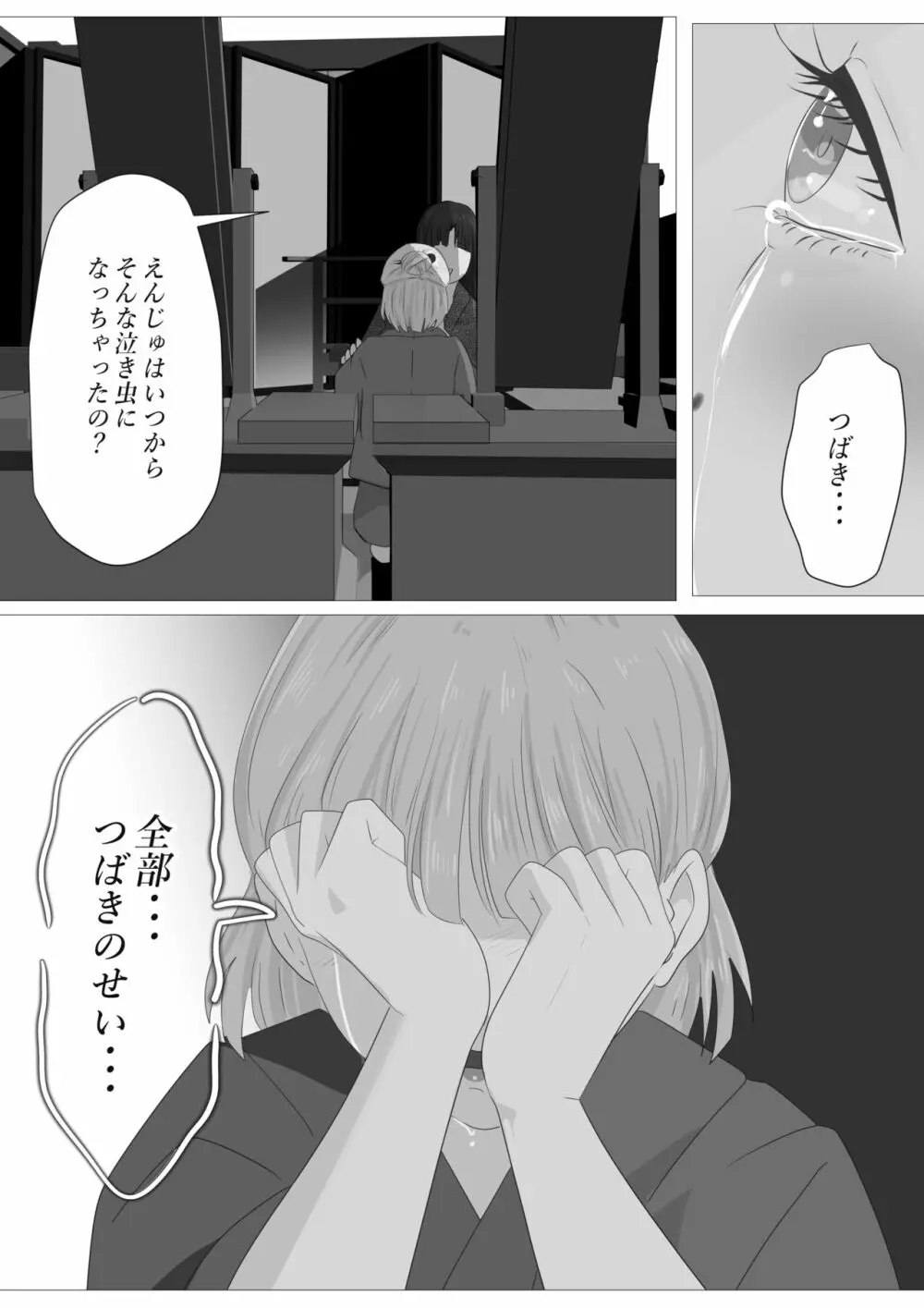 花幻堂・参 Page.55