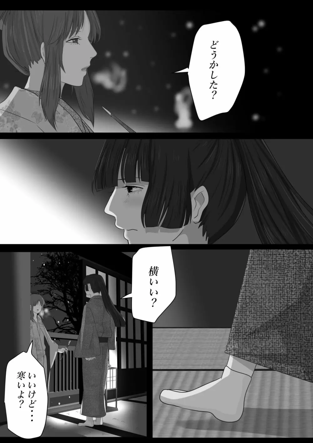 花幻堂・参 Page.69