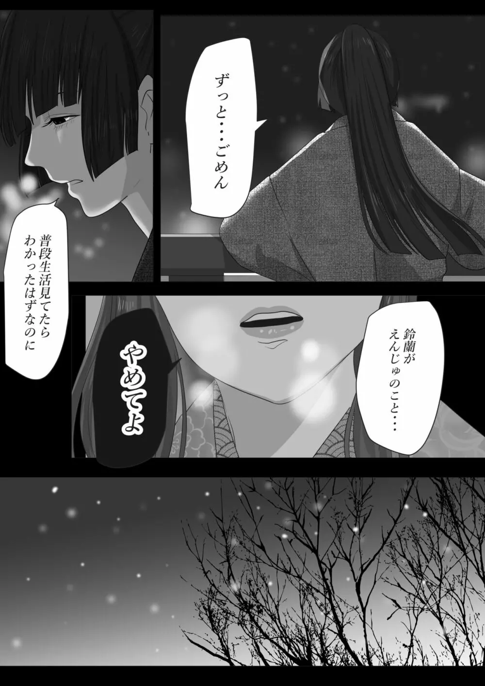 花幻堂・参 Page.72