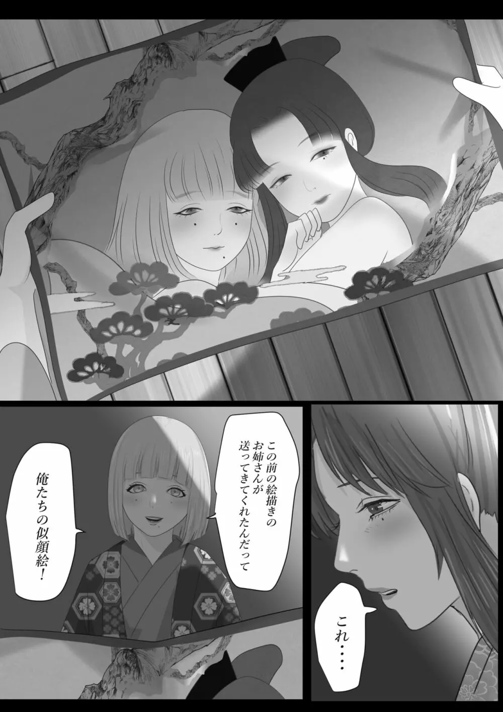 花幻堂・参 Page.79