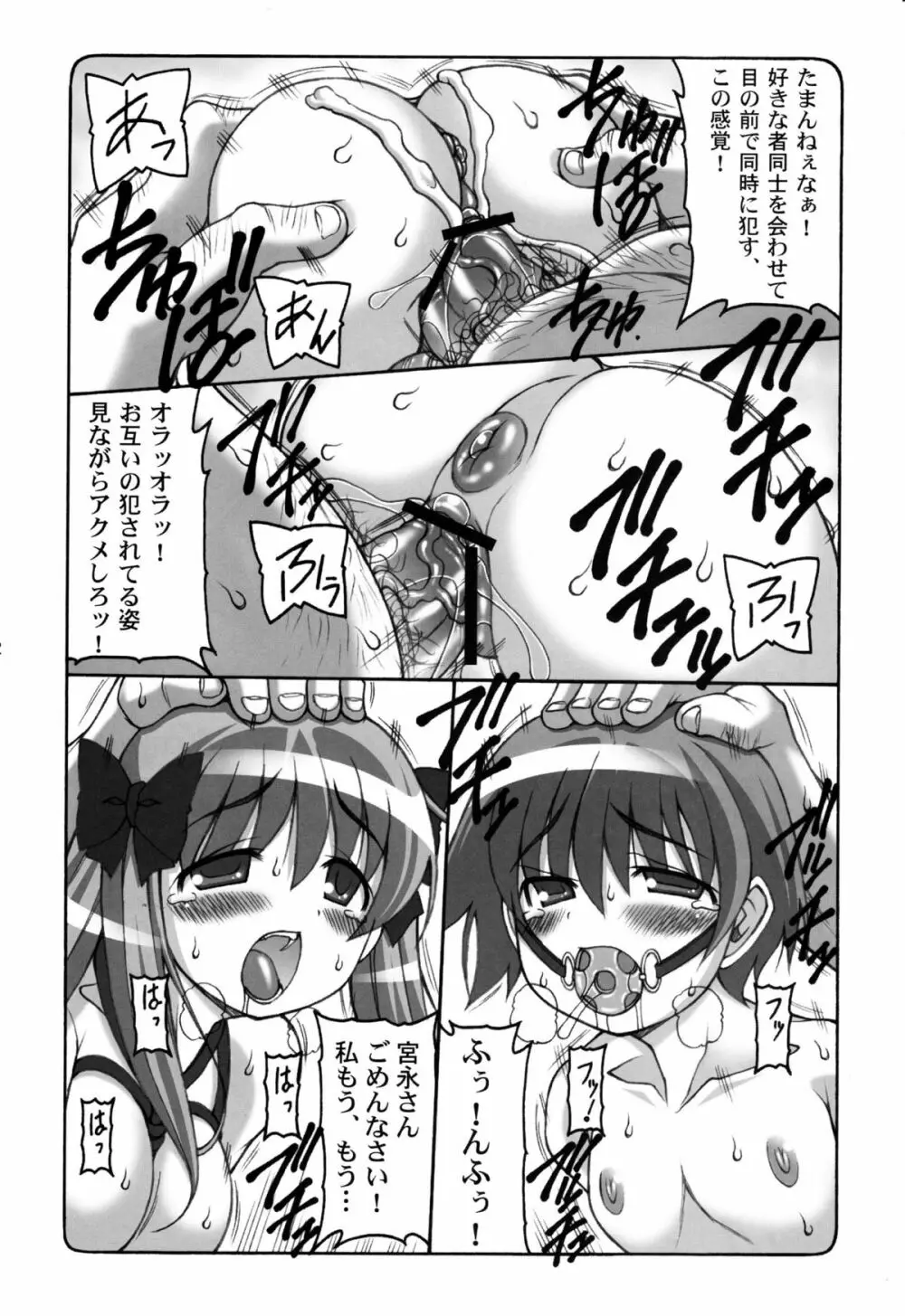 淫レ咲 Page.31