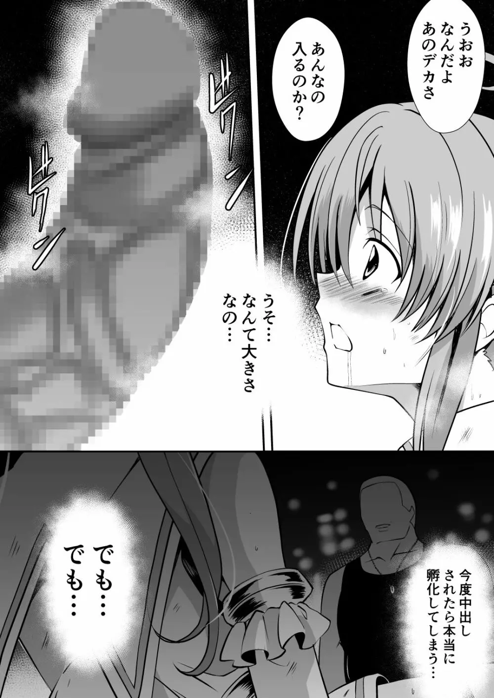 爛光天使リュミエール~魔獣の卵を孕まされ見知らぬ男達に輪姦された少女の末路~ Page.34