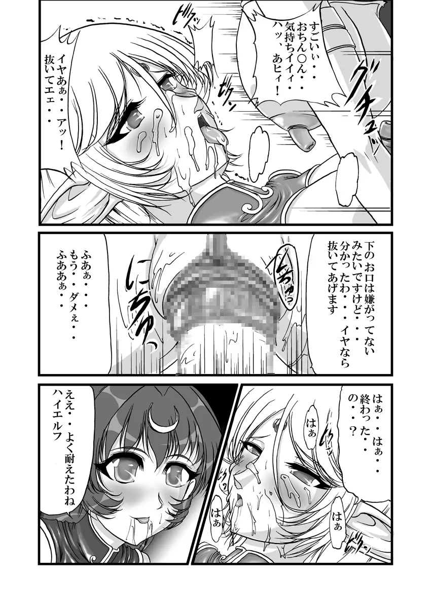 愛奴隷エルフ戦記2 Page.12