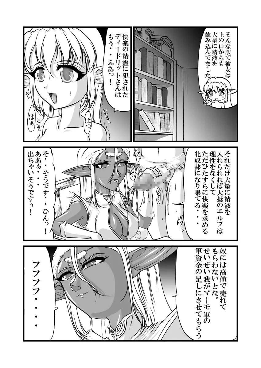 愛奴隷エルフ戦記2 Page.24