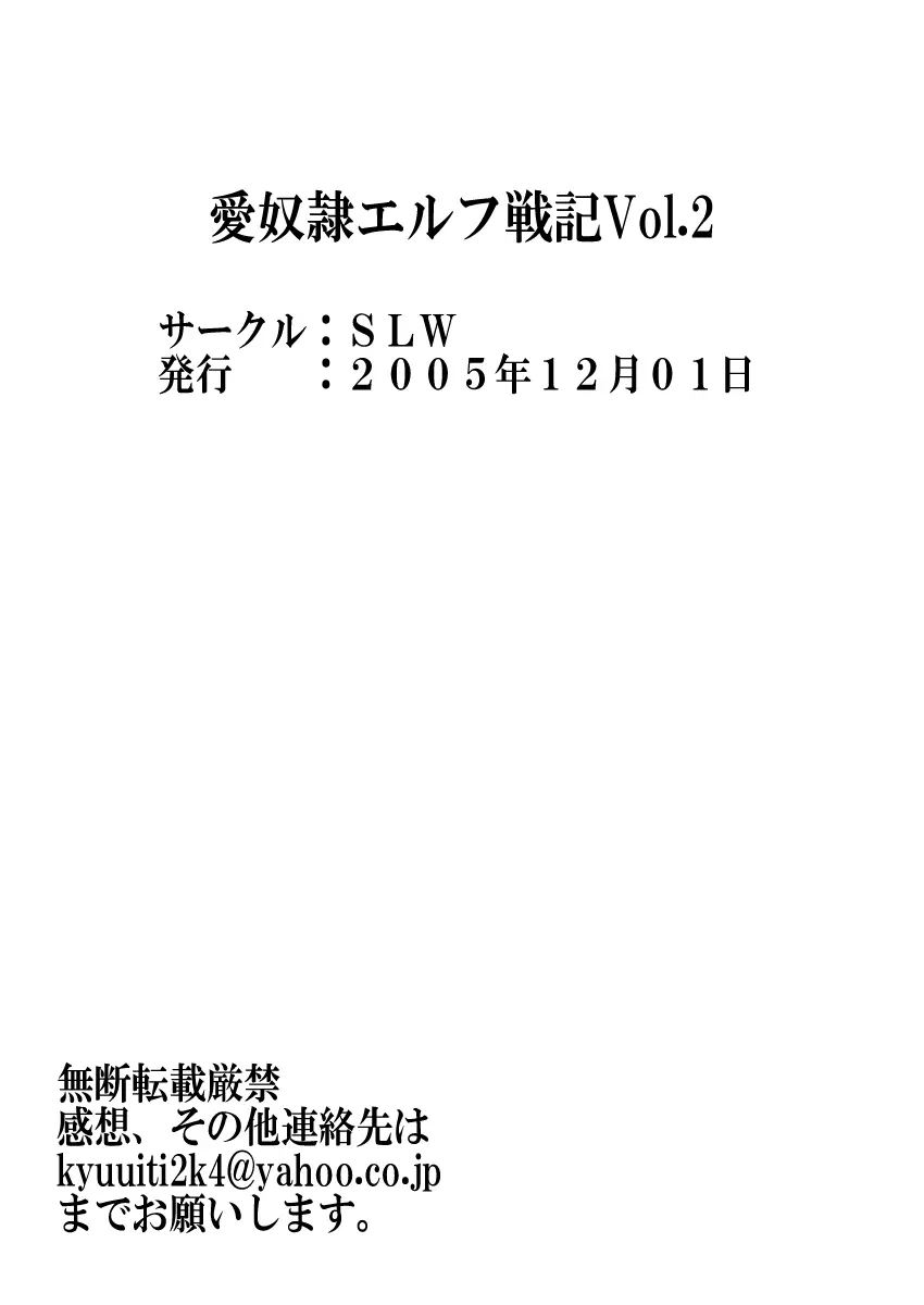 愛奴隷エルフ戦記2 Page.38