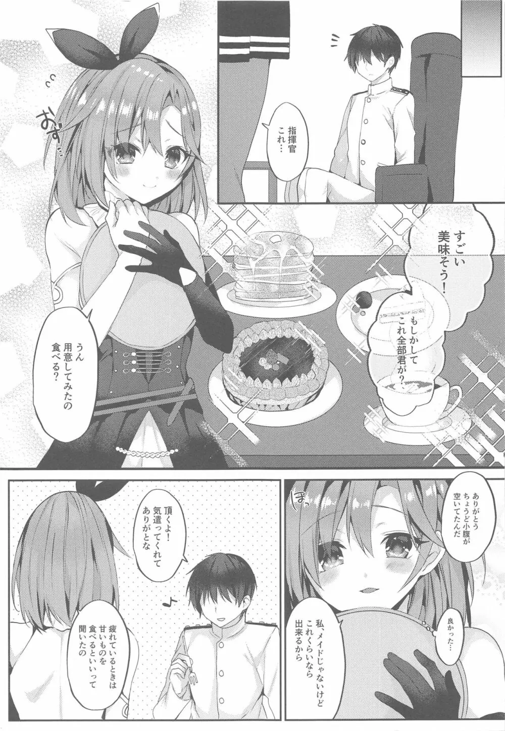 優しくしたいの Page.2