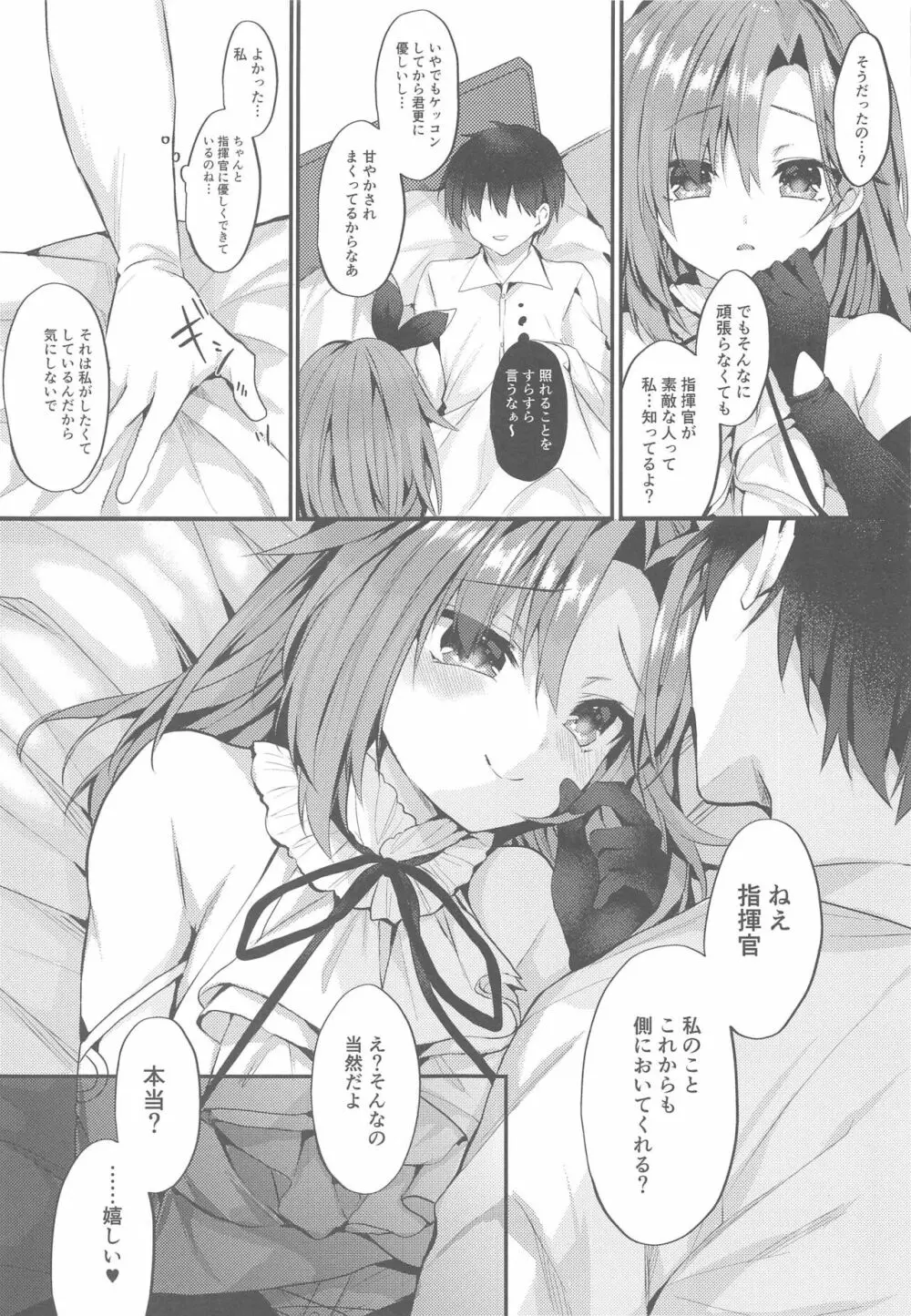 優しくしたいの Page.24