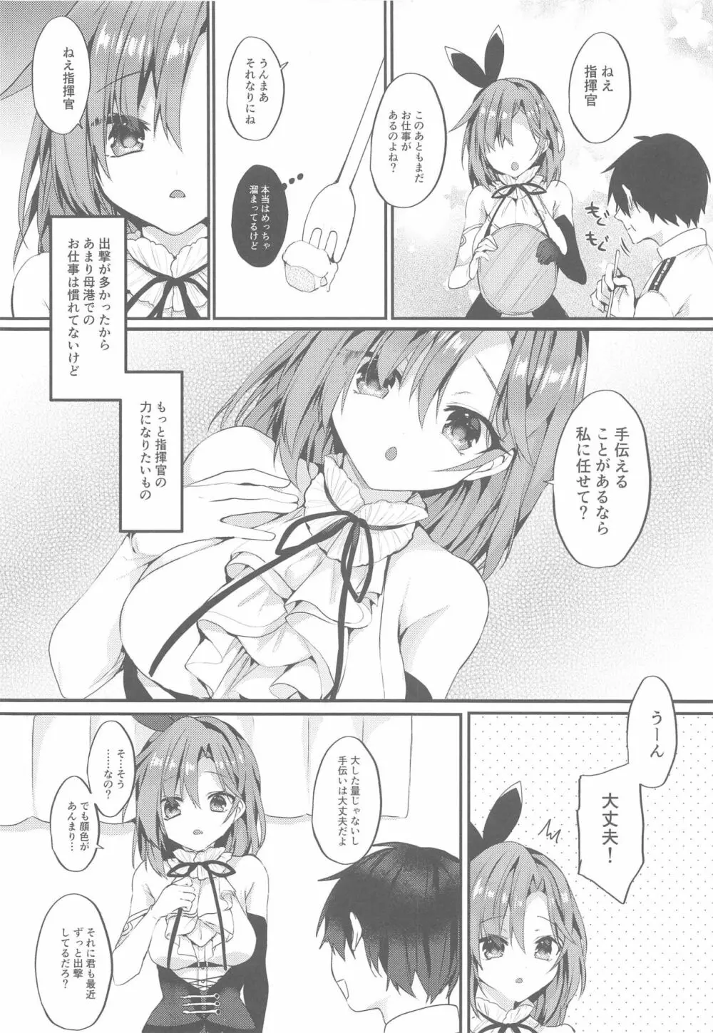 優しくしたいの Page.3