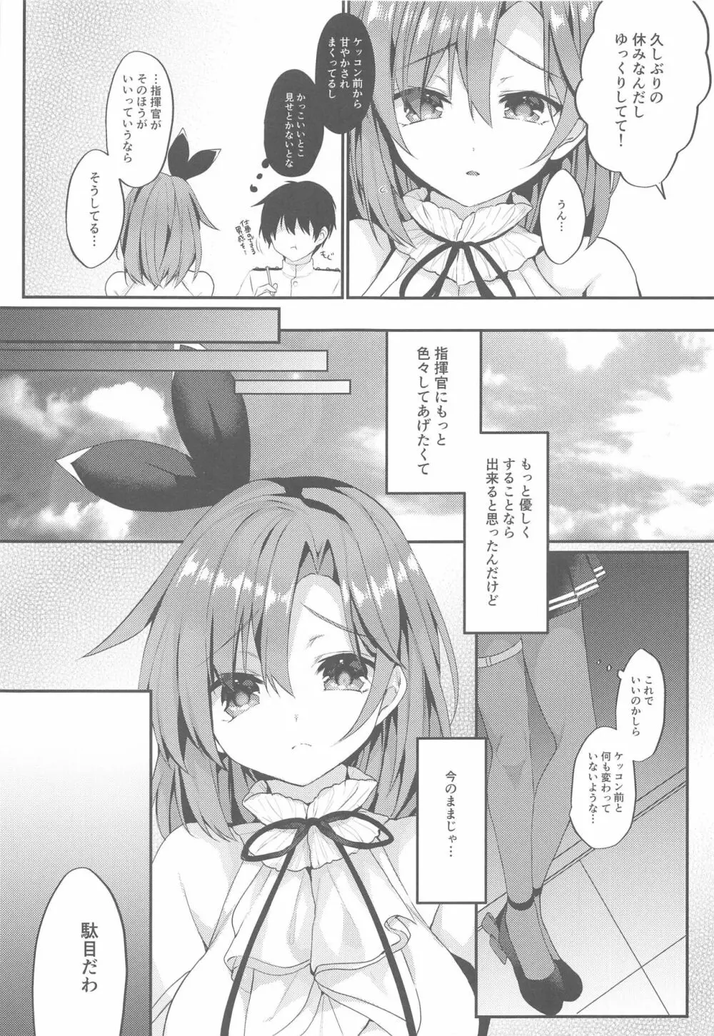 優しくしたいの Page.4