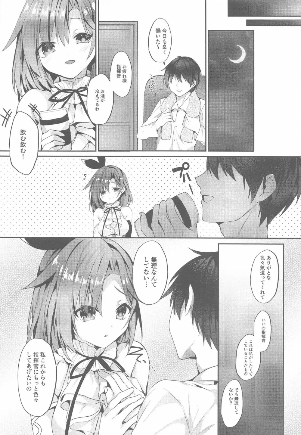 優しくしたいの Page.5