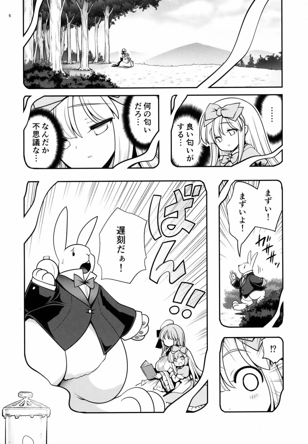 女だけ眠らす香炉と目覚めず喘ぐ幼いアリス Page.4