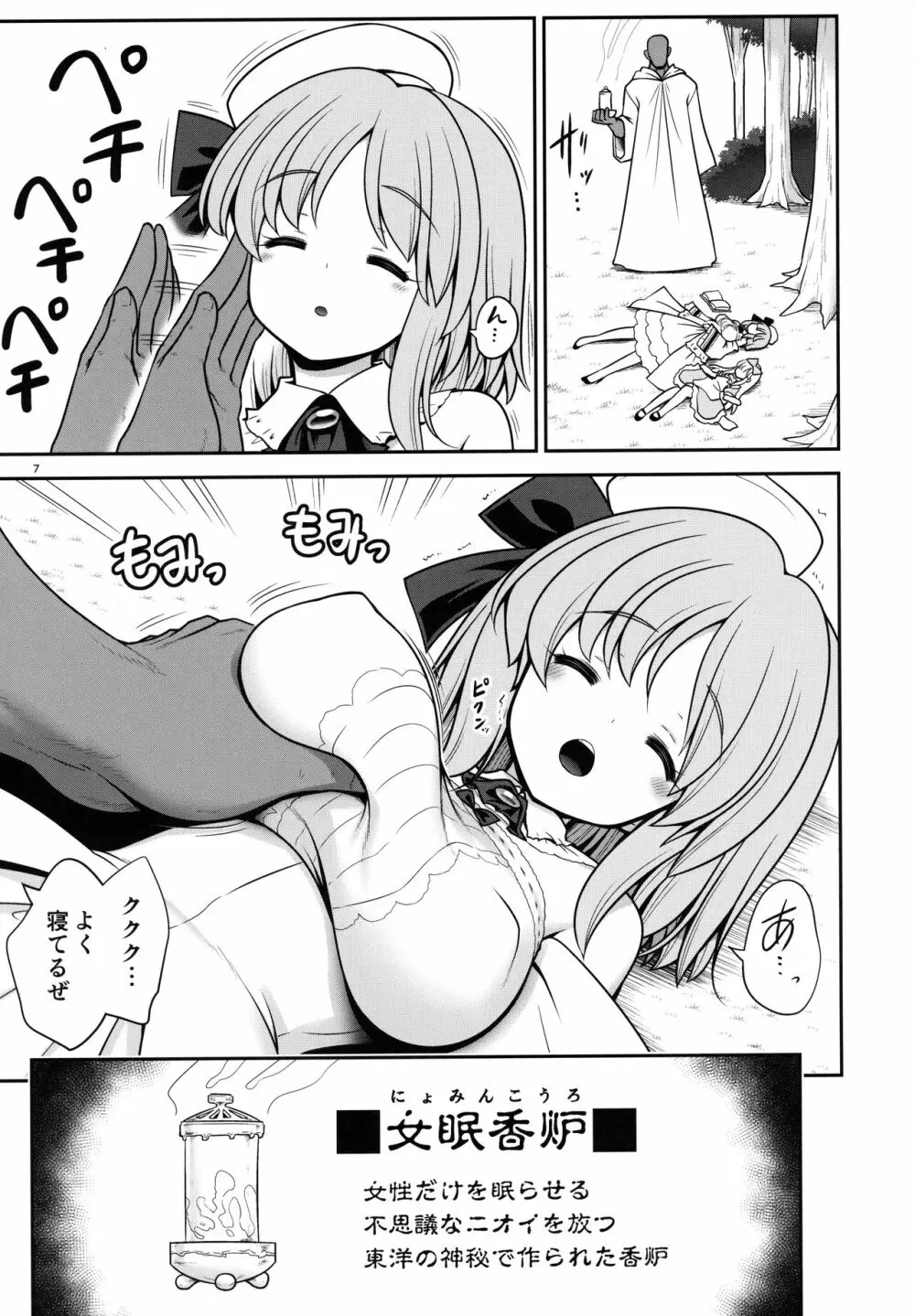 女だけ眠らす香炉と目覚めず喘ぐ幼いアリス Page.6