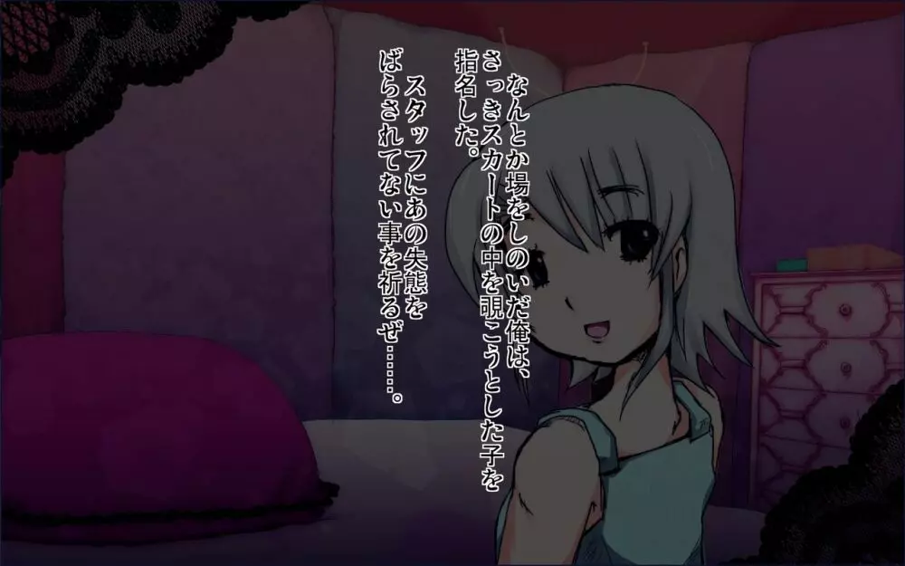 たちんぽ ~ヒメノの場合~ Page.36
