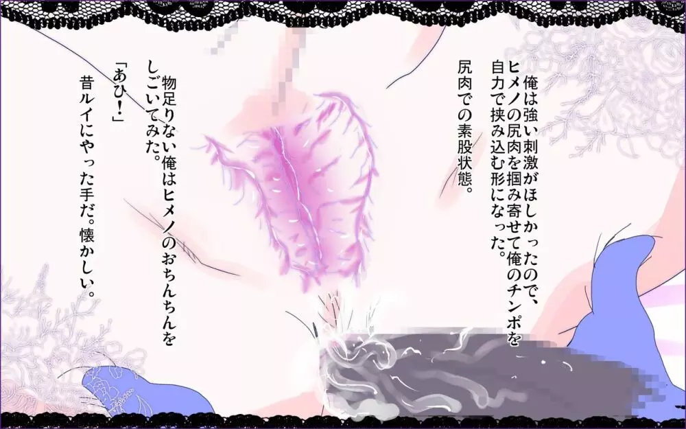 たちんぽ ~ヒメノの場合~ Page.55