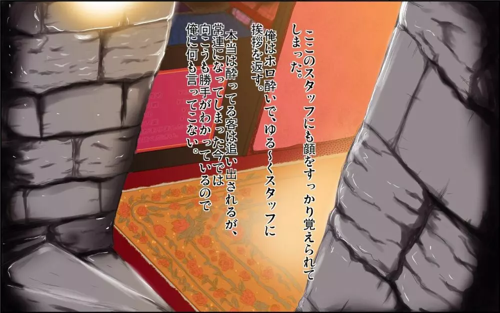 たちんぽ ~ヒメノの場合~ Page.8