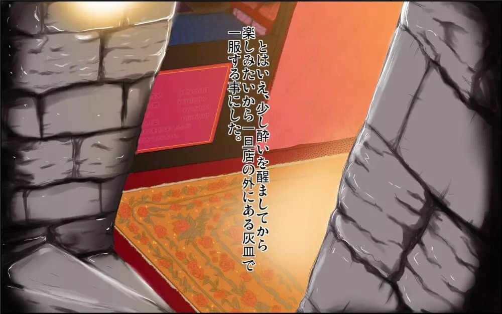 たちんぽ ~ヒメノの場合~ Page.9
