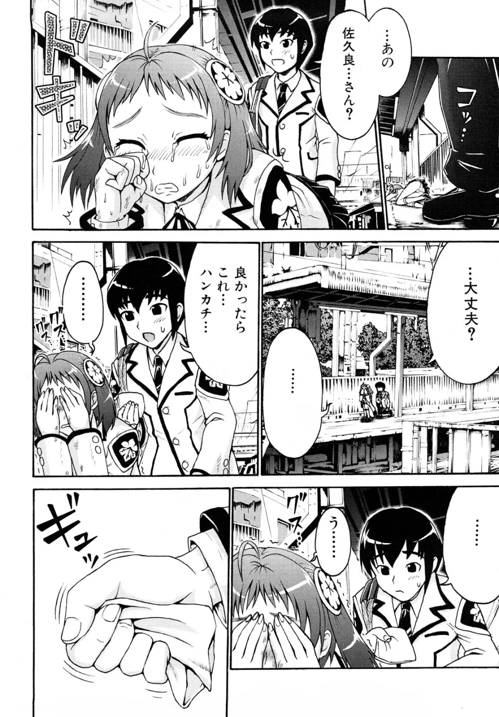 どこでも発情期 Page.10