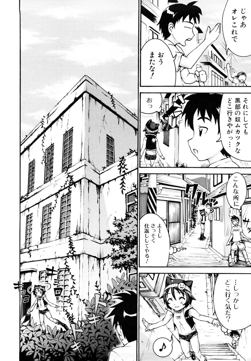 どこでも発情期 Page.124