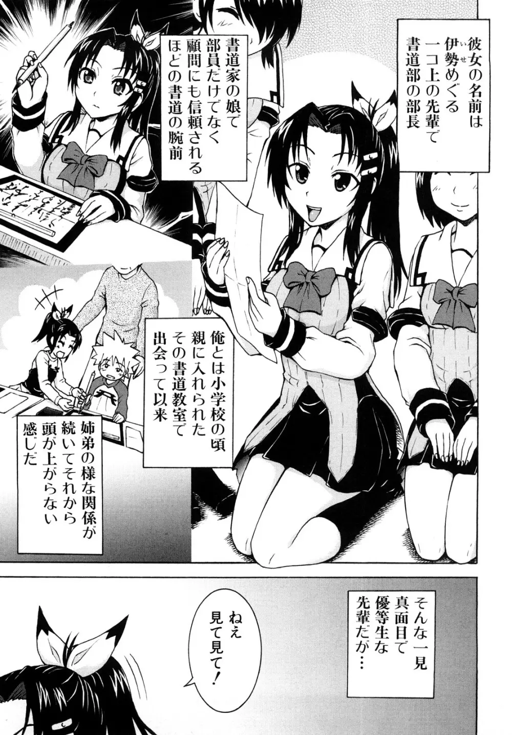 どこでも発情期 Page.23