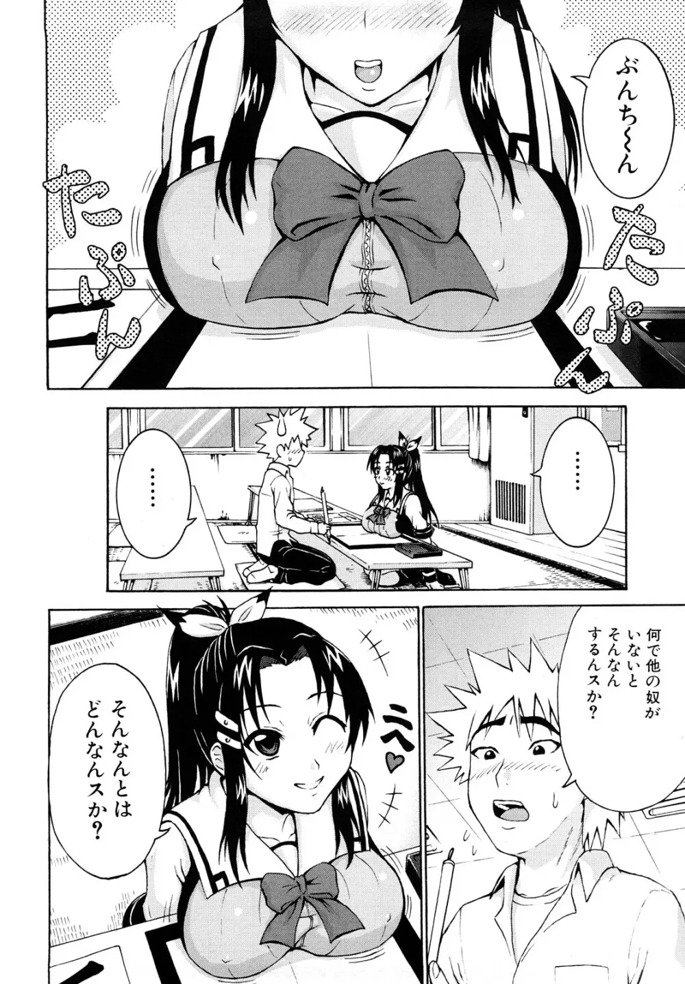 どこでも発情期 Page.24