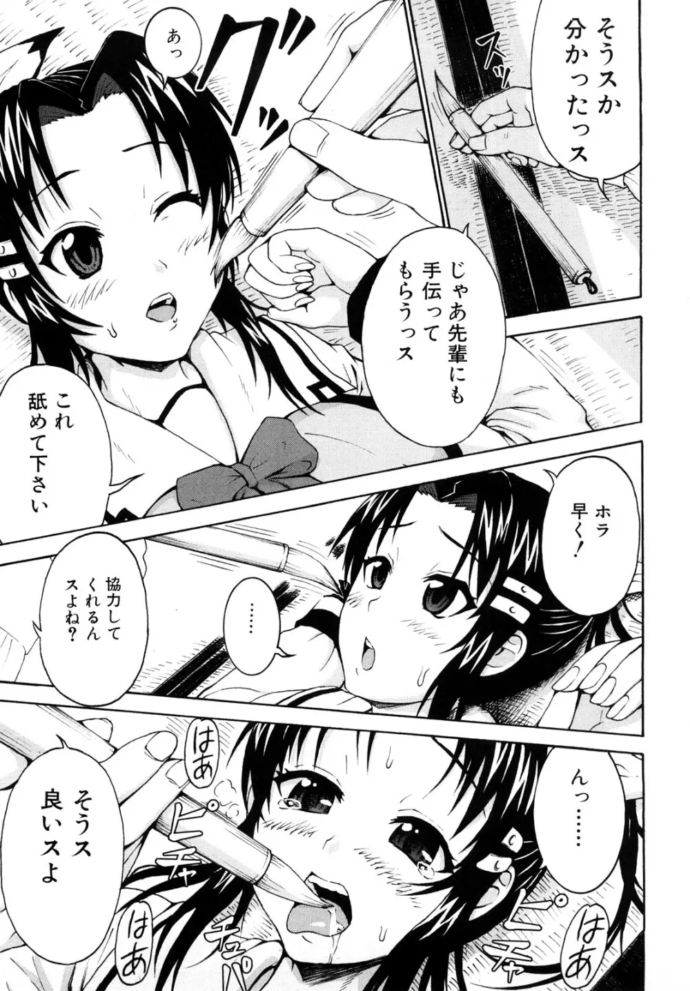 どこでも発情期 Page.27