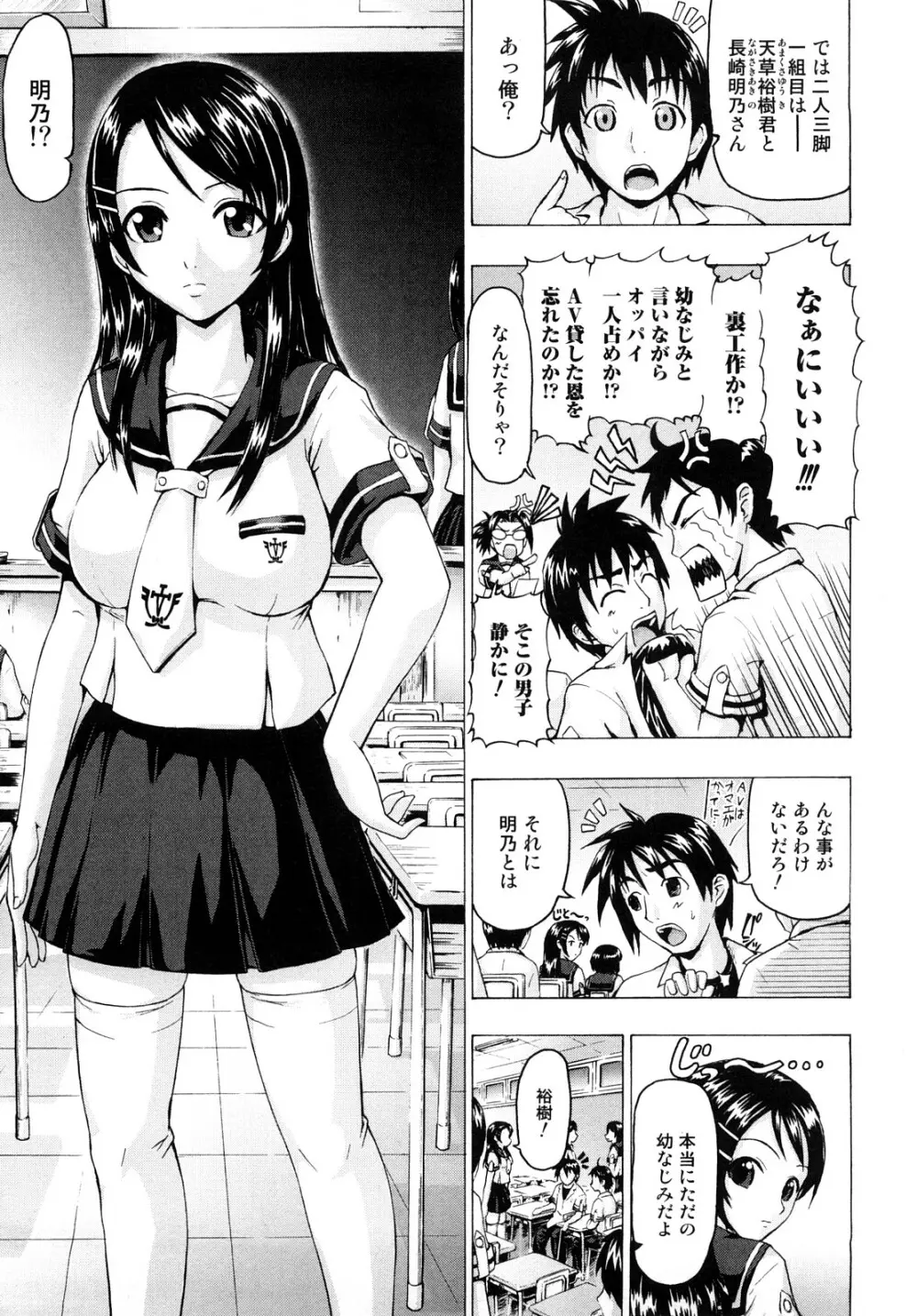 どこでも発情期 Page.43