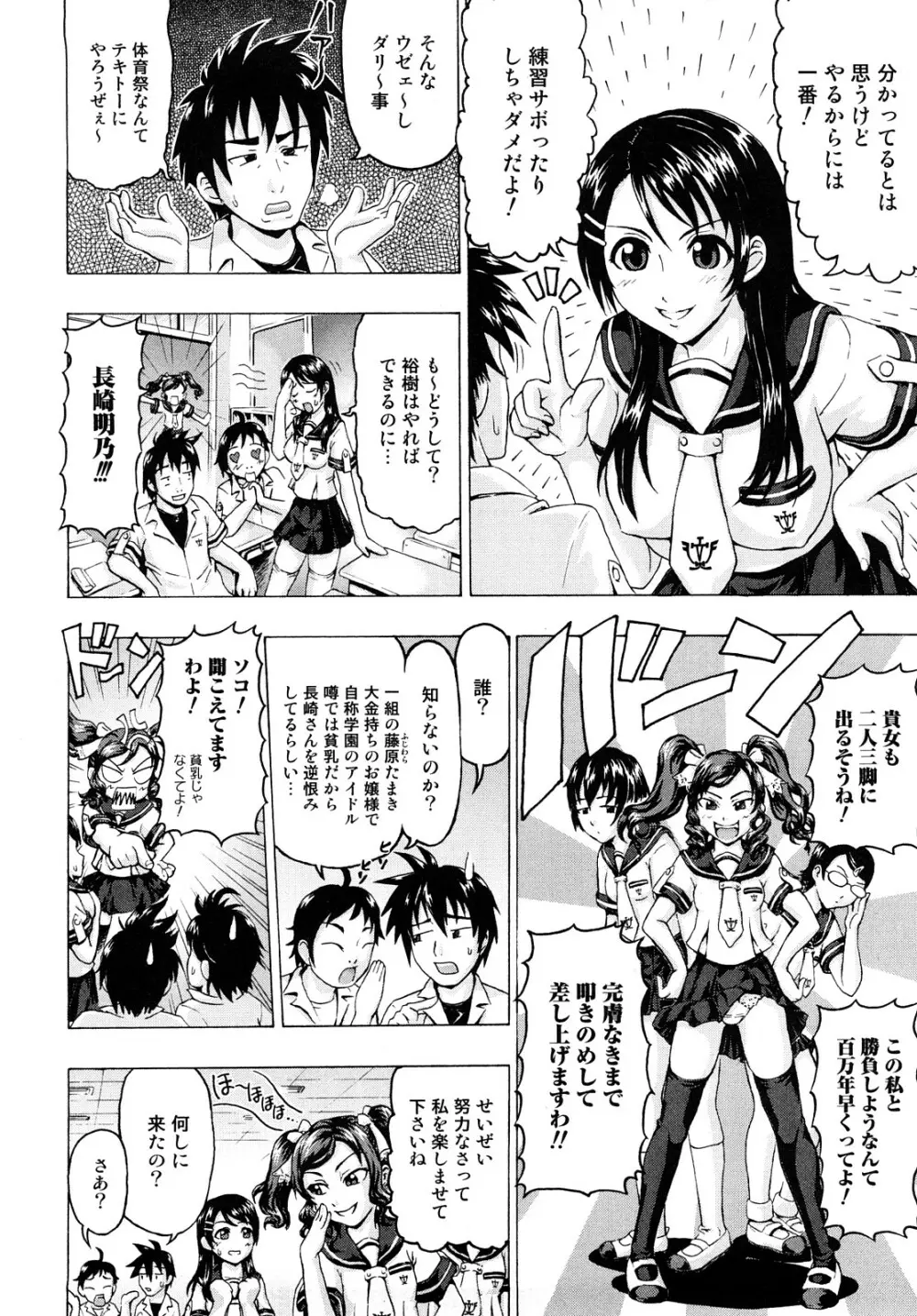 どこでも発情期 Page.44