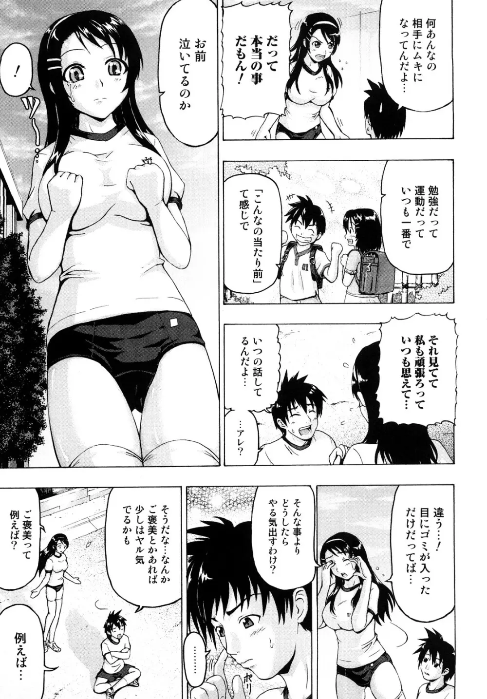 どこでも発情期 Page.49