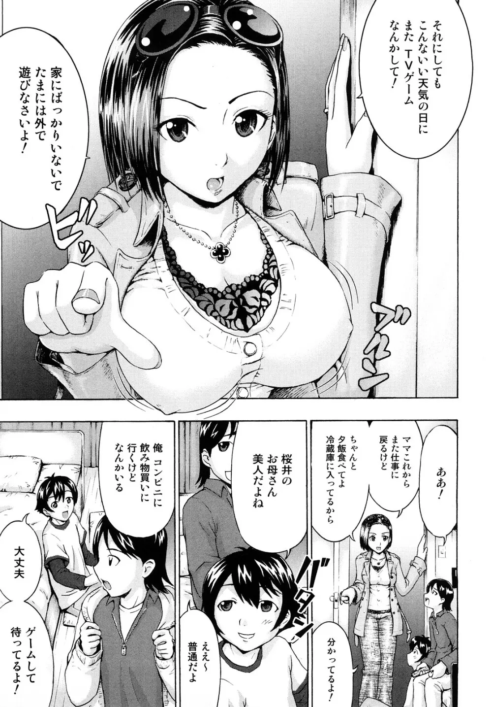 どこでも発情期 Page.69