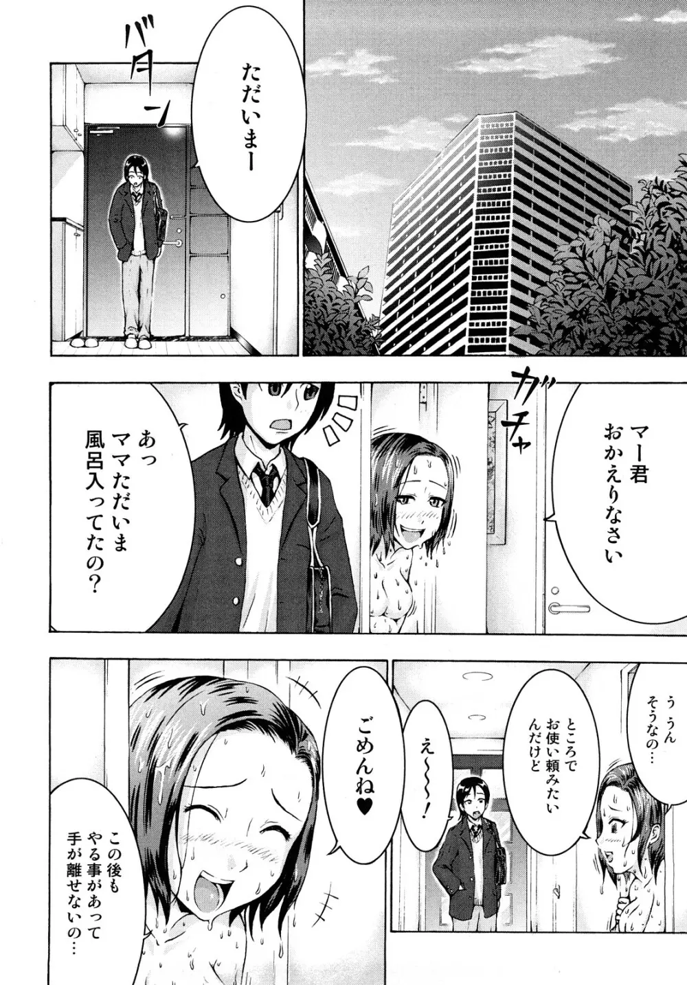 どこでも発情期 Page.92