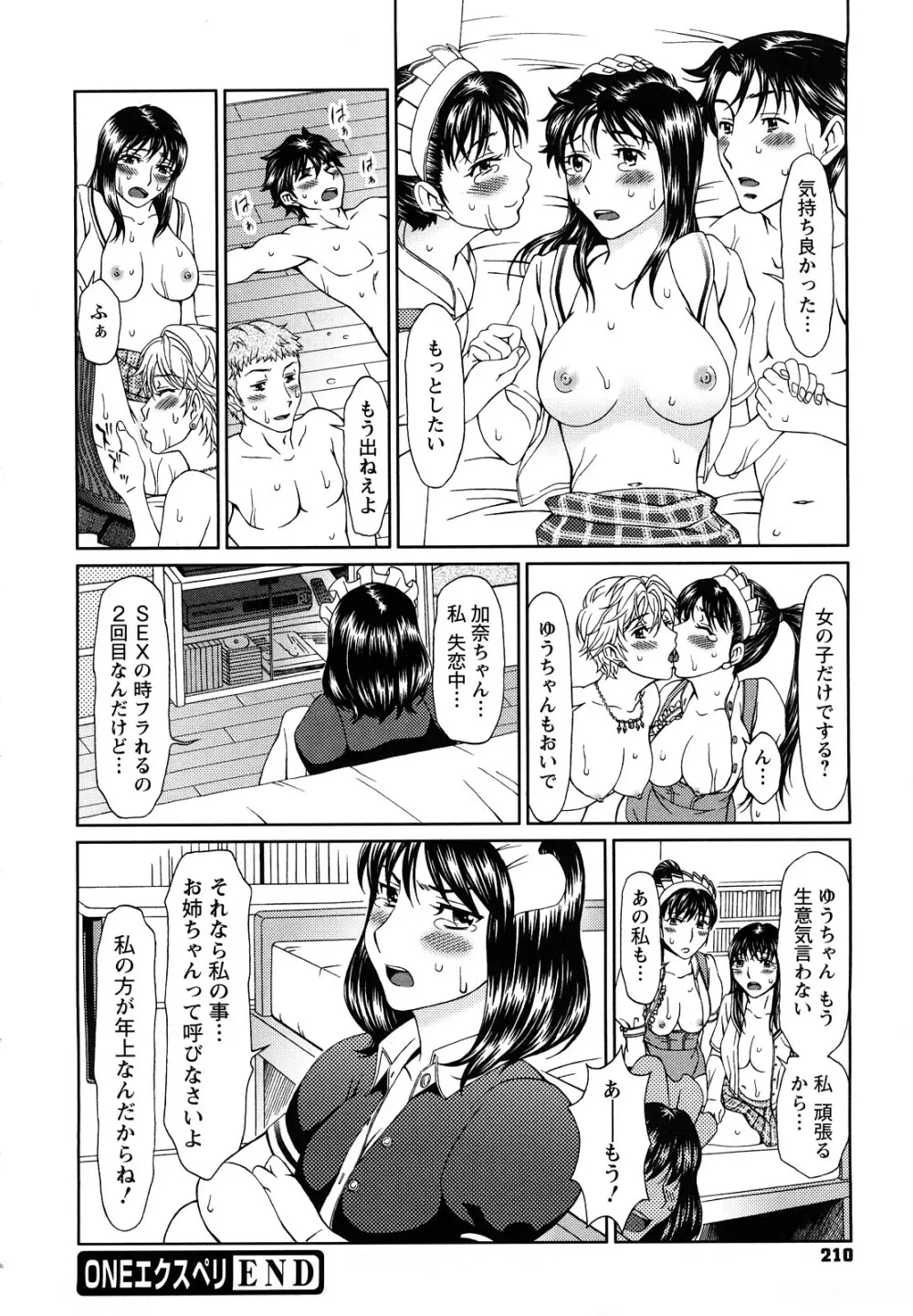 エクスペリ Page.213