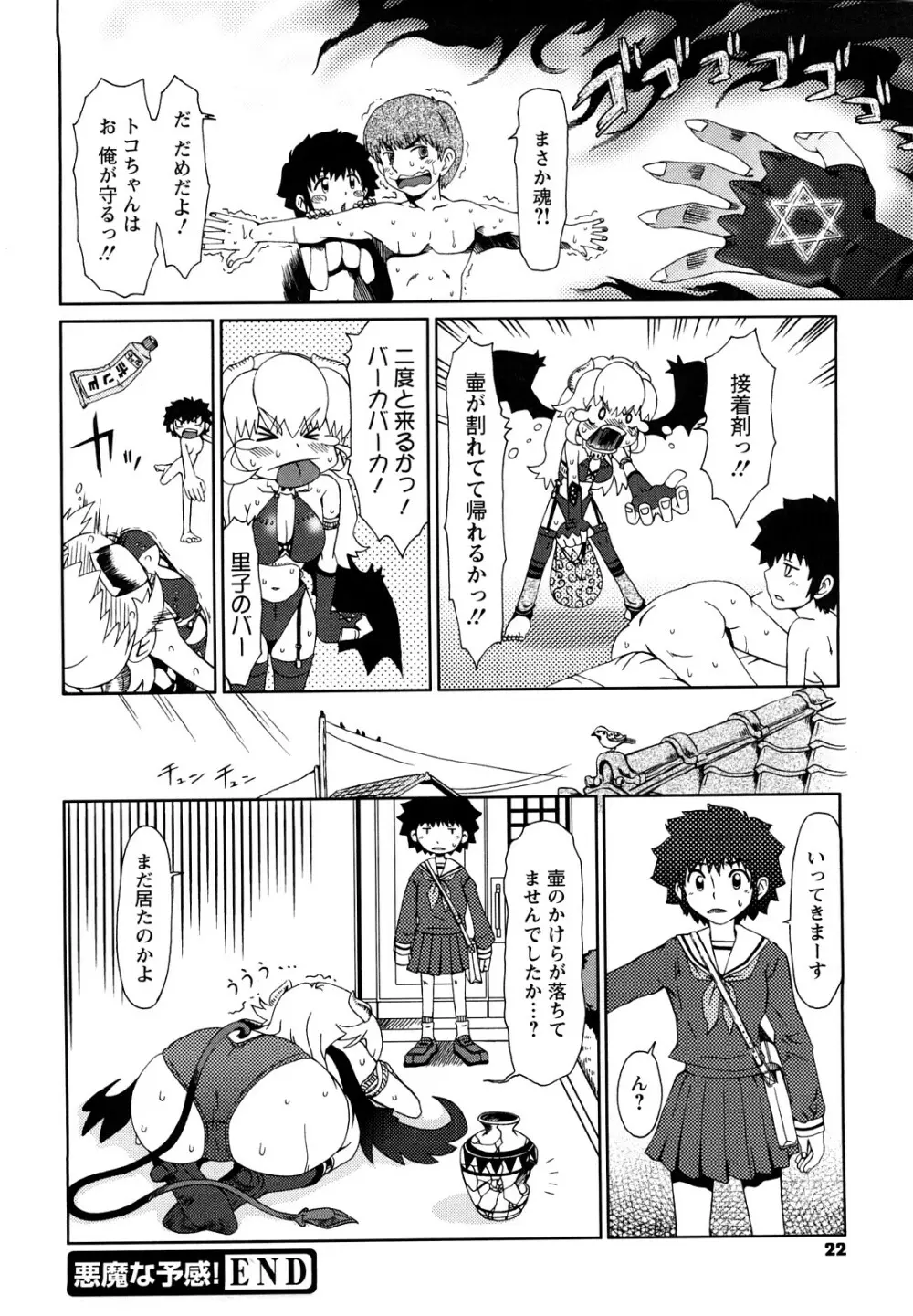 エクスペリ Page.25