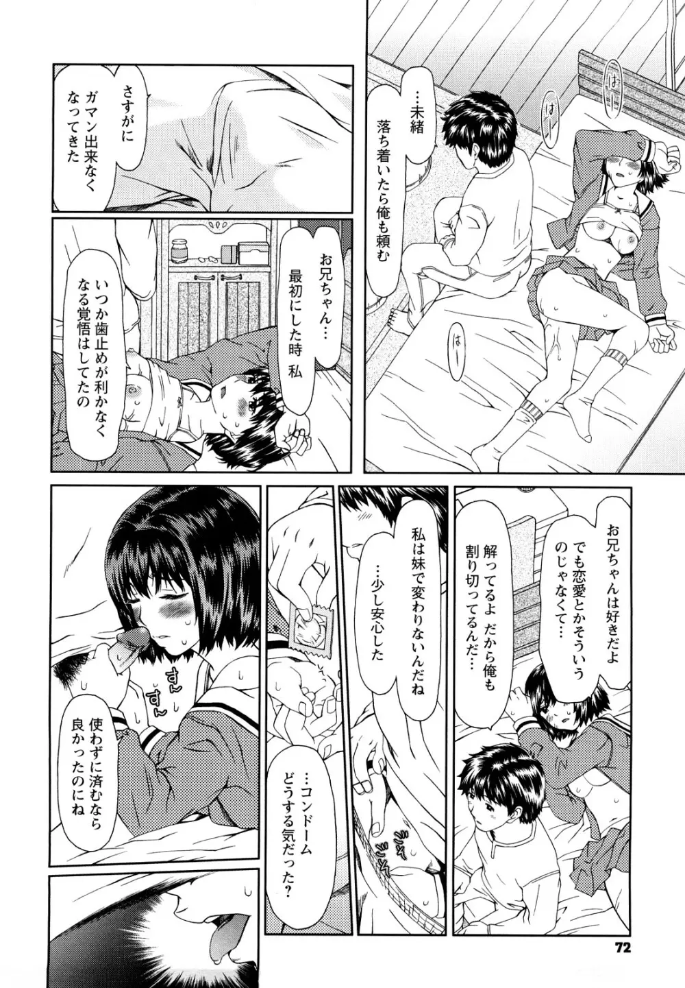 エクスペリ Page.75