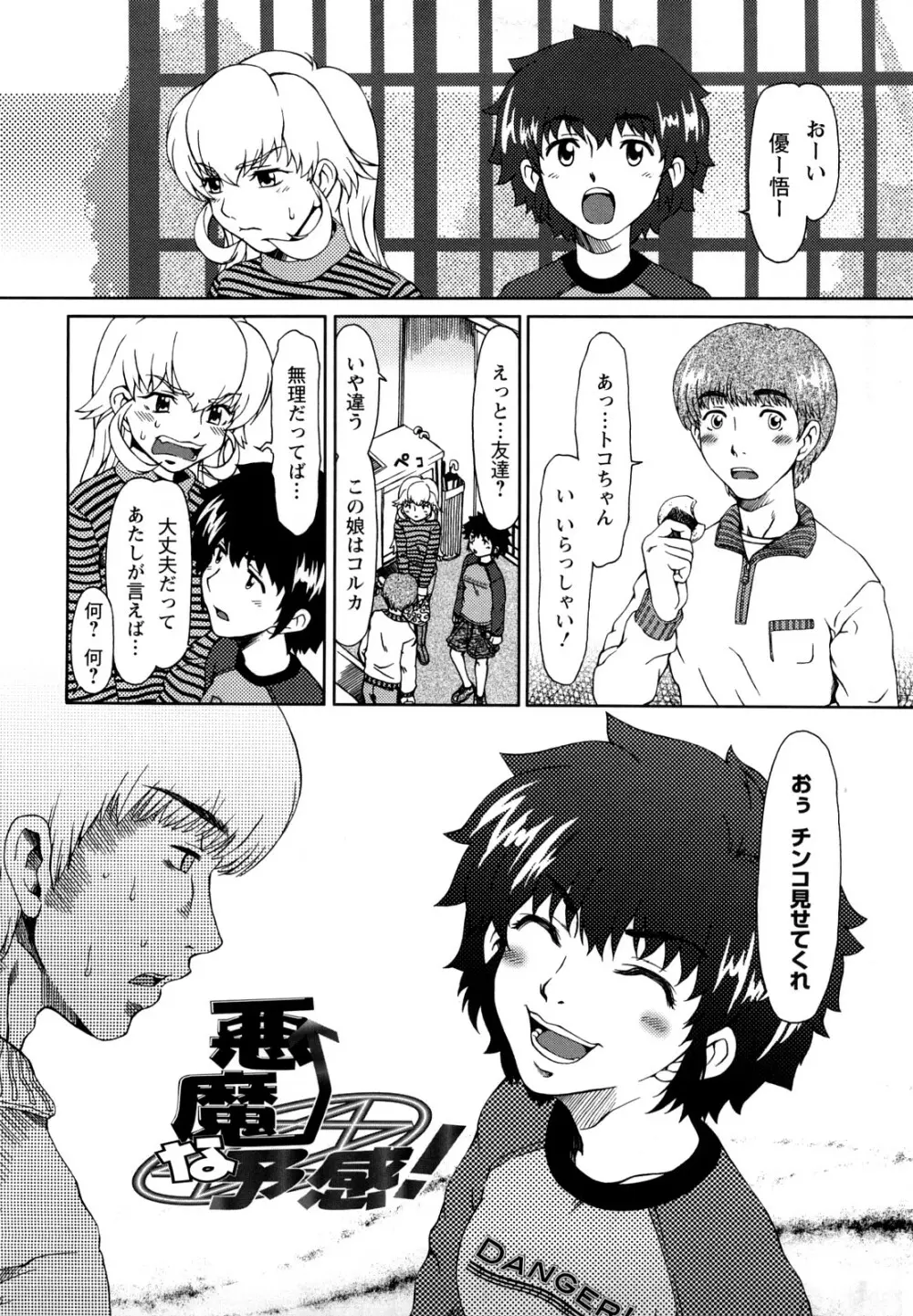 エクスペリ Page.8