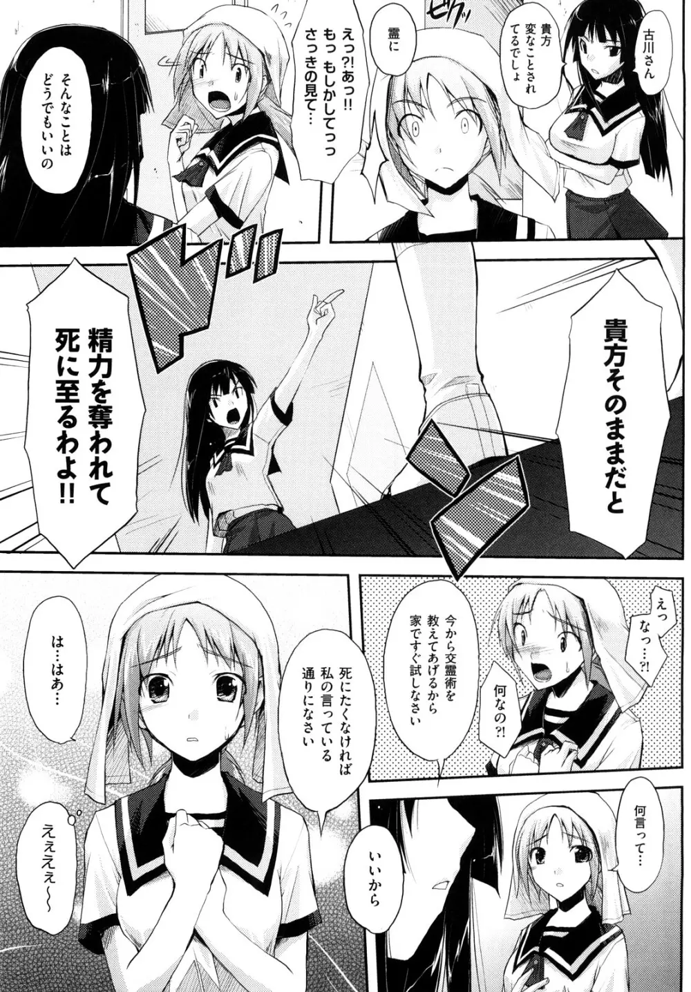 妄想ビーム Page.110