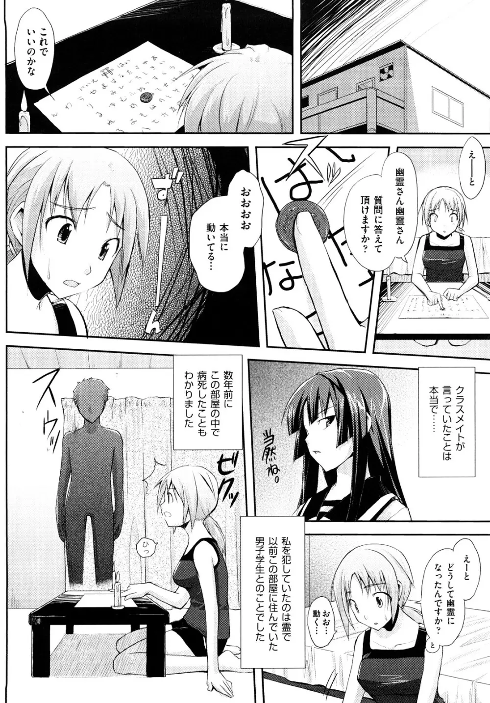 妄想ビーム Page.111