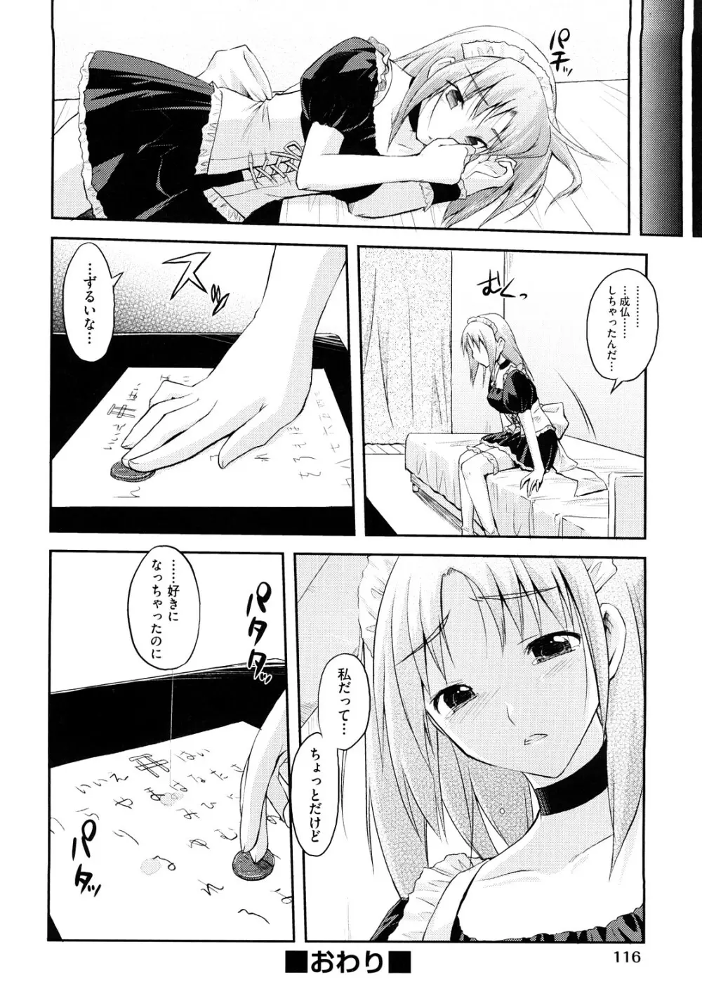 妄想ビーム Page.119
