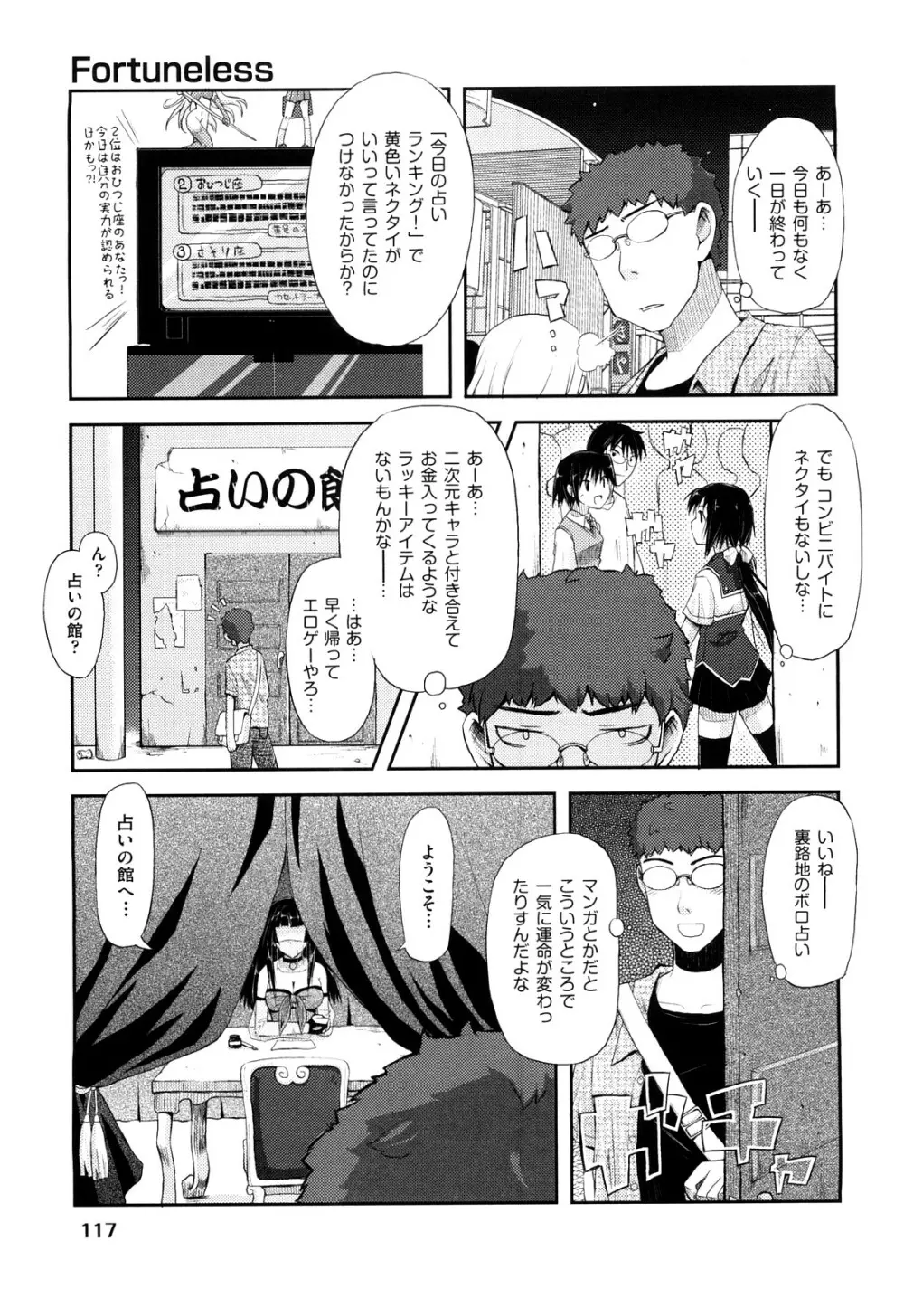 妄想ビーム Page.120