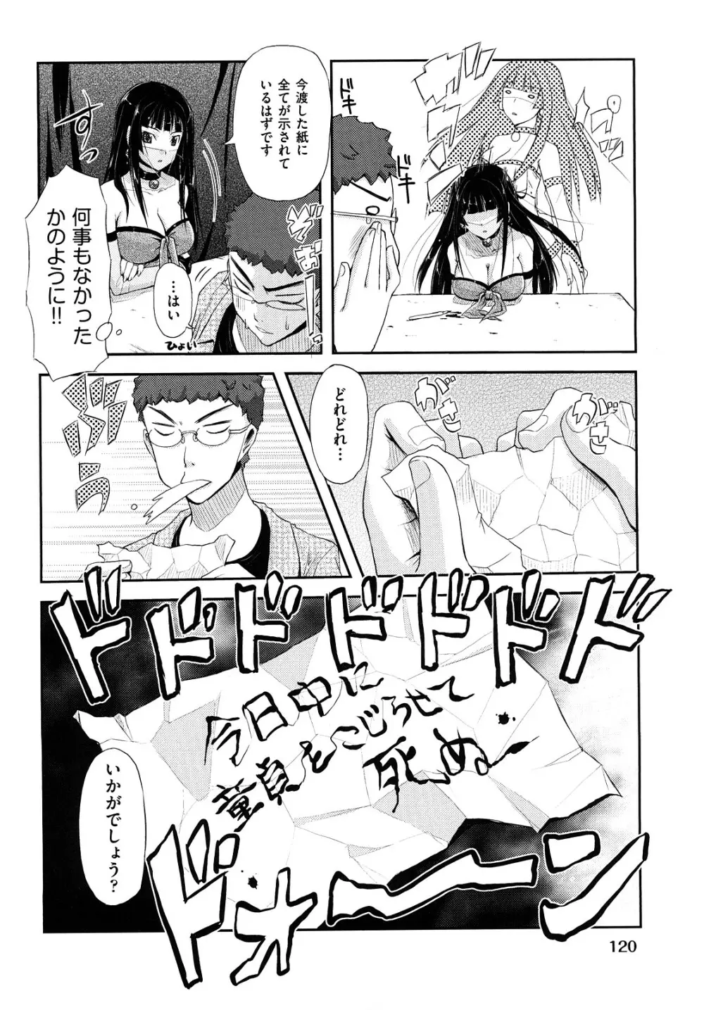 妄想ビーム Page.123