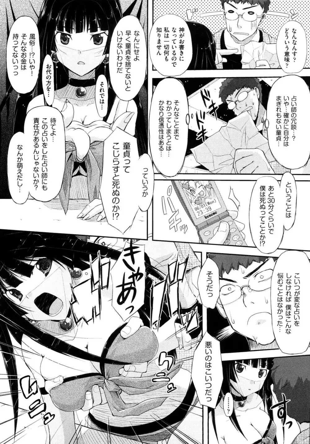 妄想ビーム Page.124