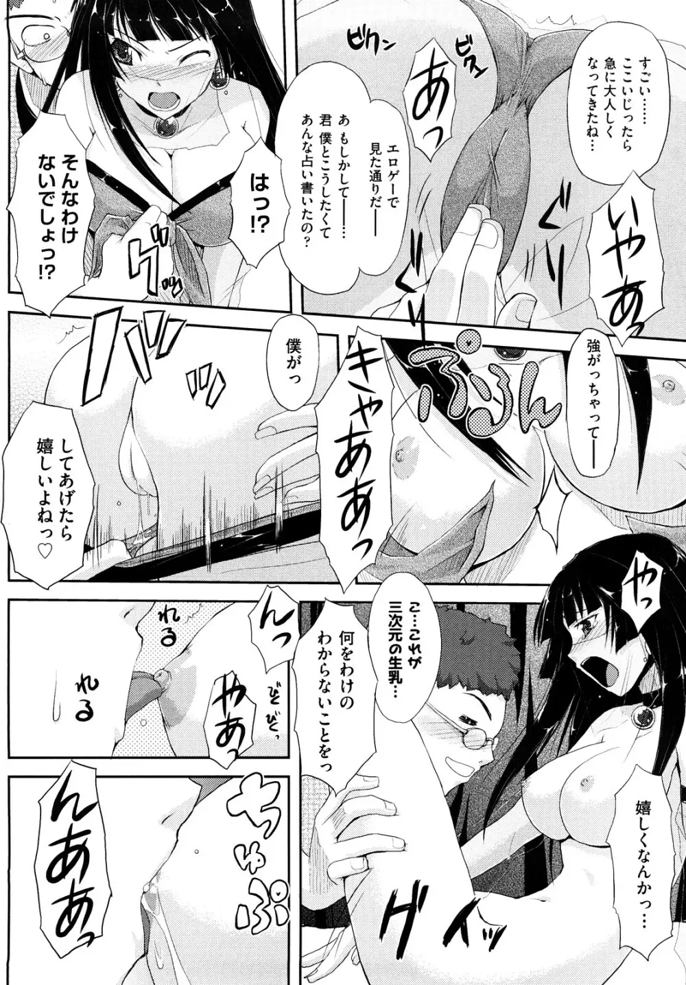 妄想ビーム Page.127