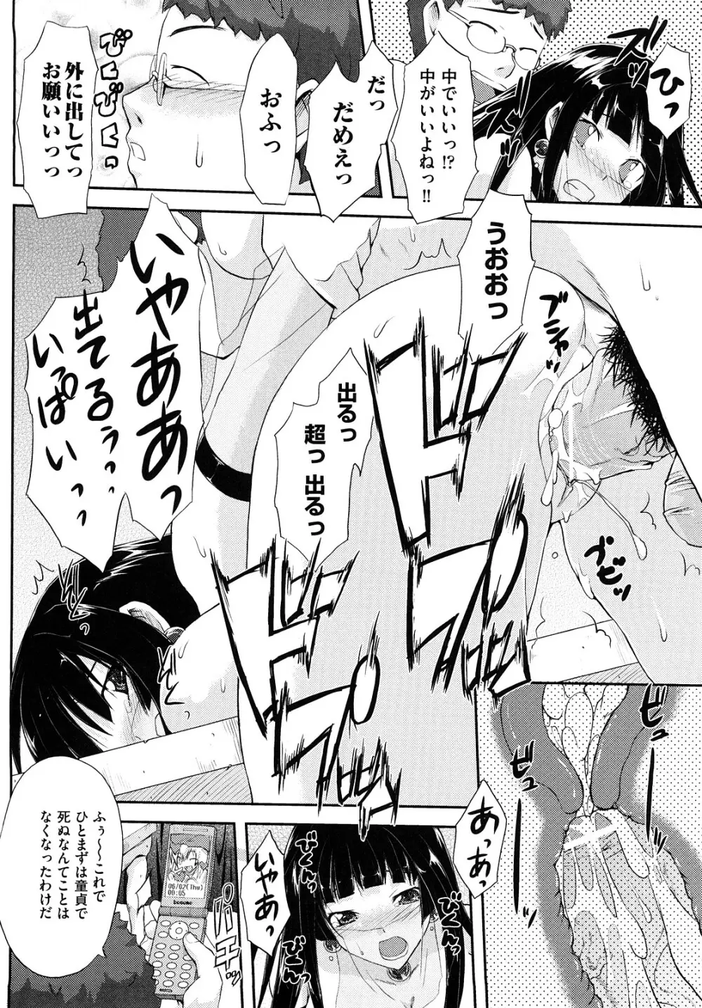 妄想ビーム Page.133