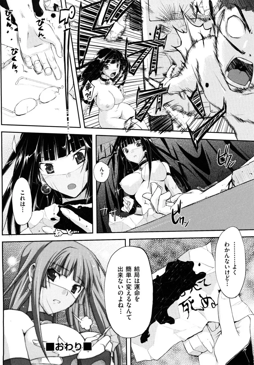 妄想ビーム Page.139