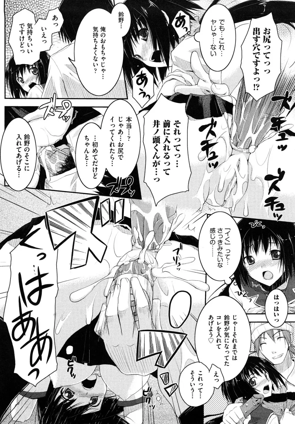 妄想ビーム Page.153