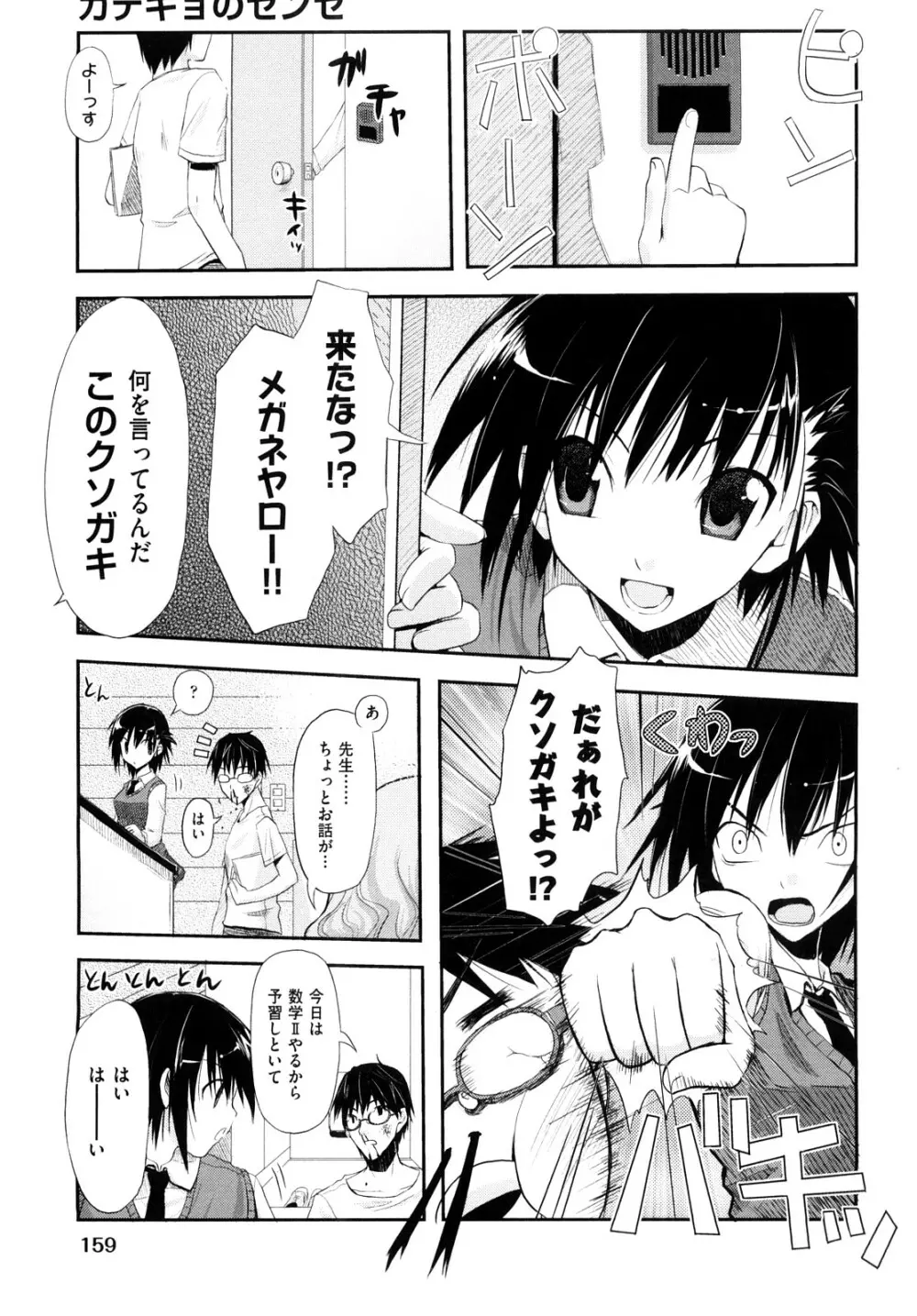 妄想ビーム Page.162