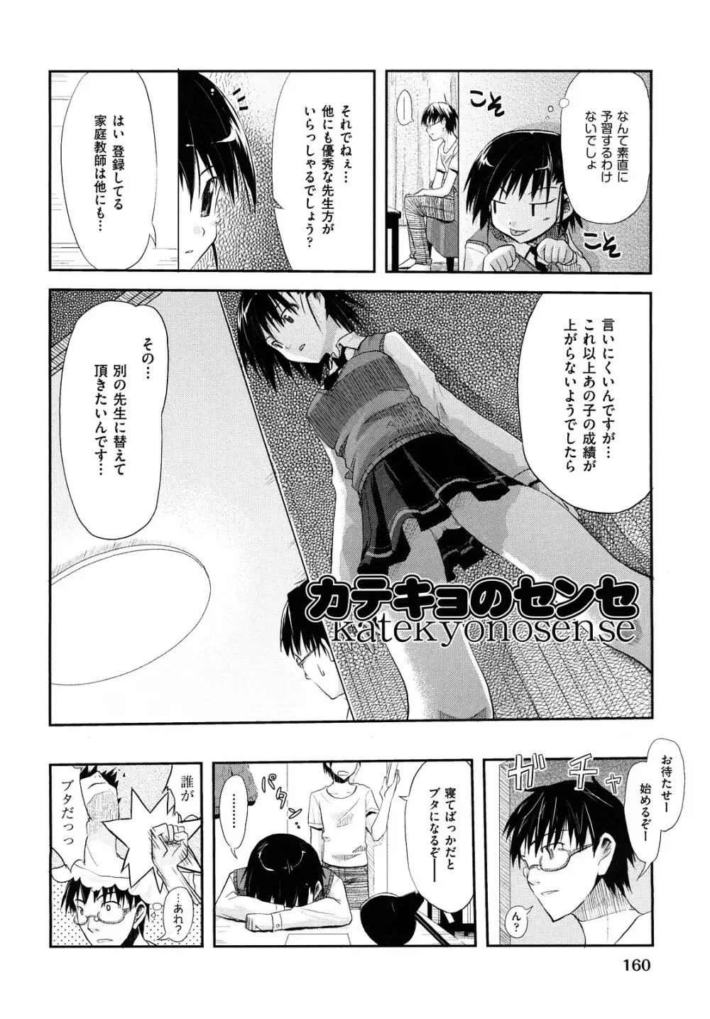 妄想ビーム Page.163