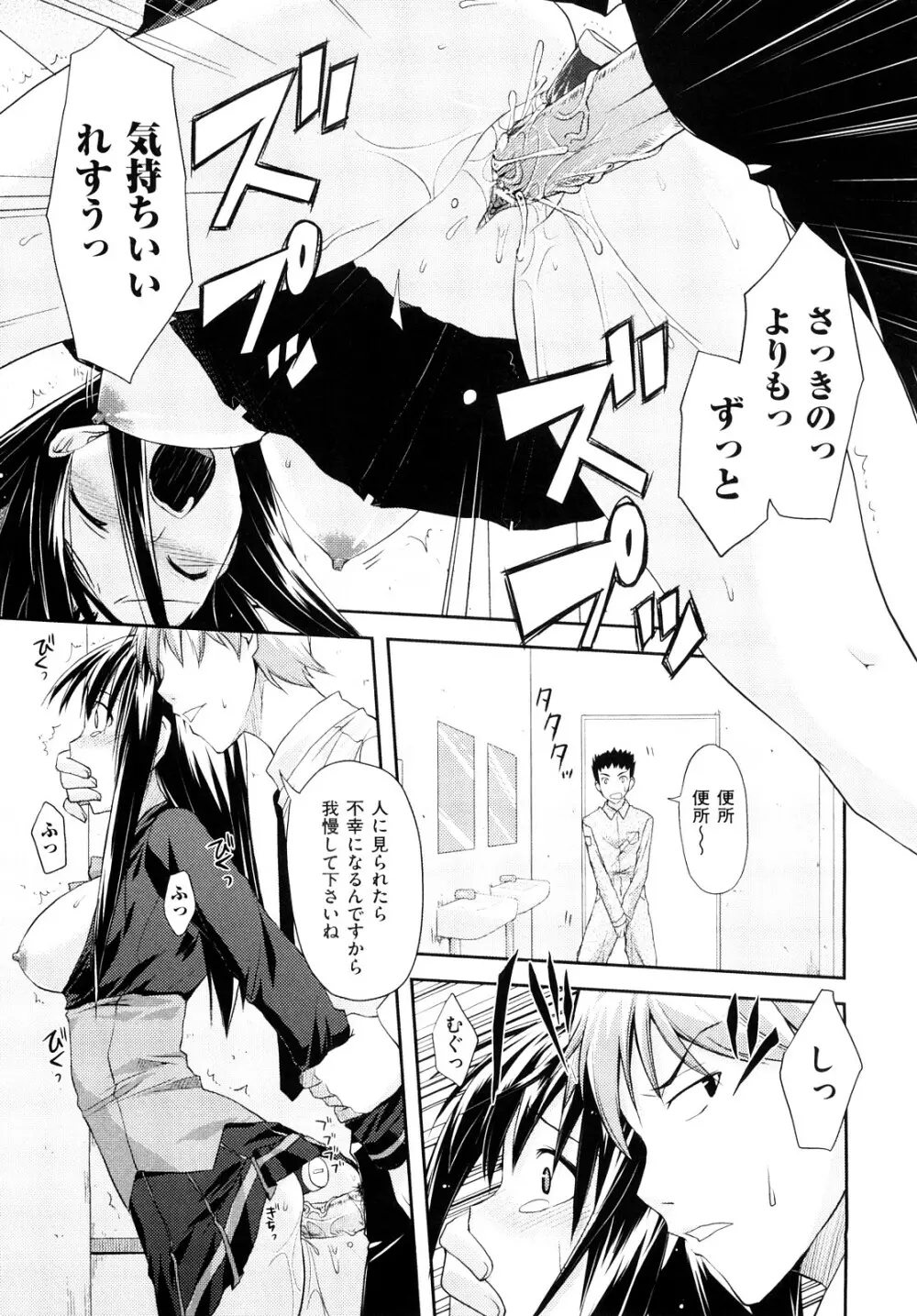 妄想ビーム Page.46